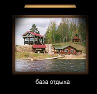 Вход в базу отдыха «Аленушка»